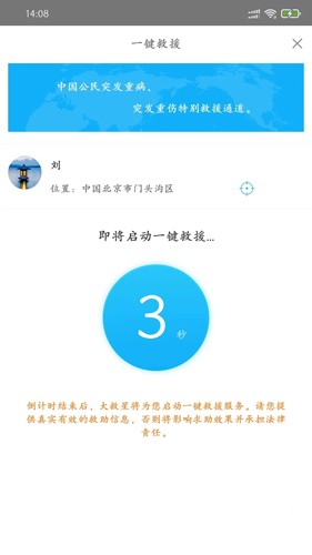 大救星安卓版(4)