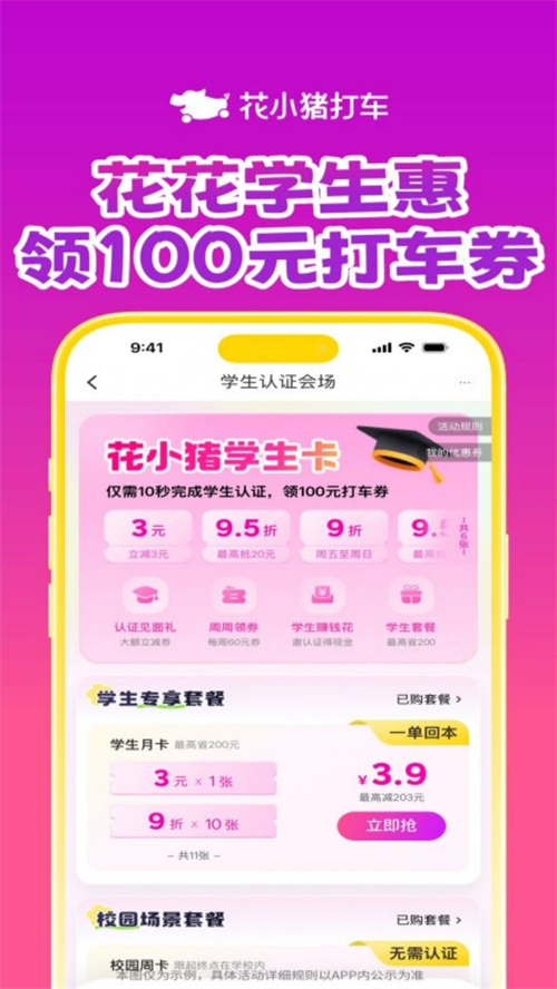 花小猪打车(3)