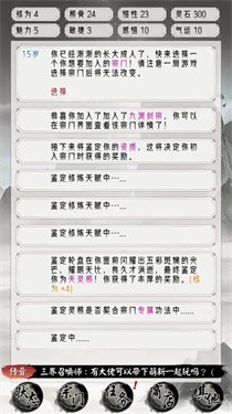 三界战歌图1