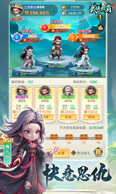 武侠称霸手机免费版截图4