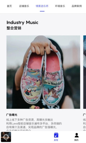 lava店铺音乐安卓版图2