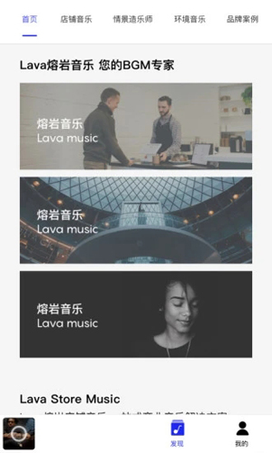 lava店铺音乐安卓版图1