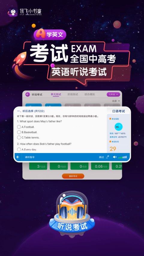 讯飞小书童安卓直装版图3