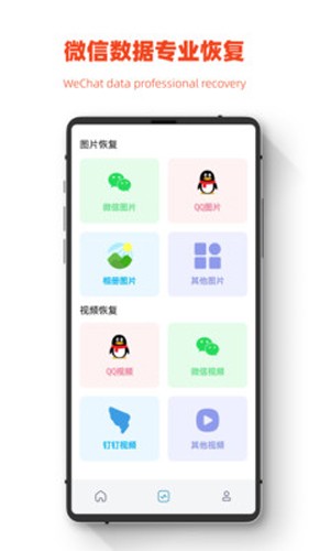 极简手机全能恢复(1)