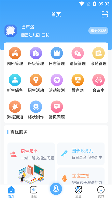 育栋教育(2)