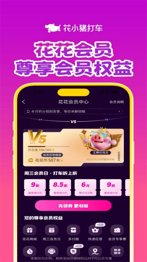 花小猪打车(5)