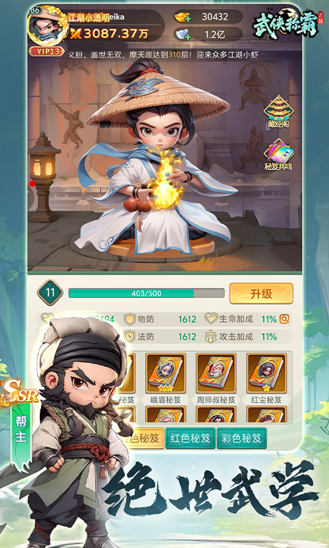 武侠称霸游戏正版图4
