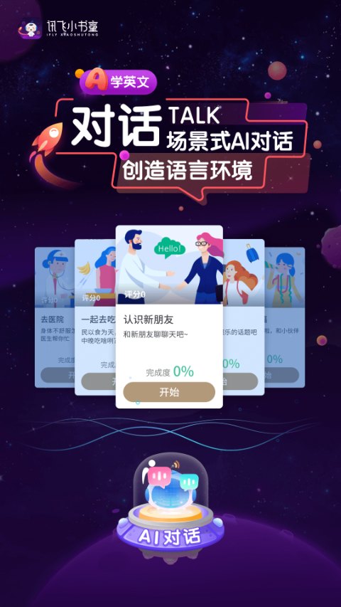 讯飞小书童安卓直装版图2