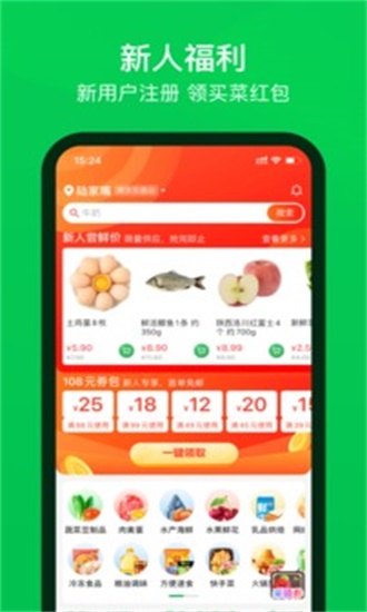 叮咚买菜最新版(1)