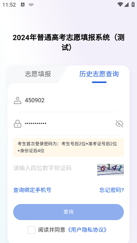 八桂高考最新版图4