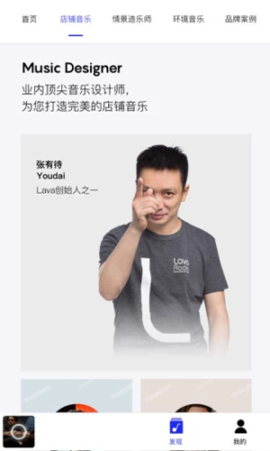 lava店铺音乐安卓版图4