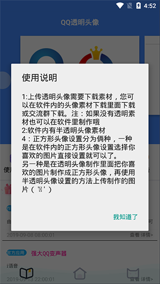 透明头像助手手机正版图4