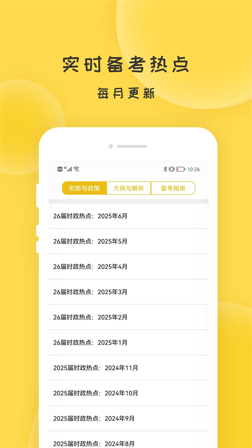 蜜题考研政治图1
