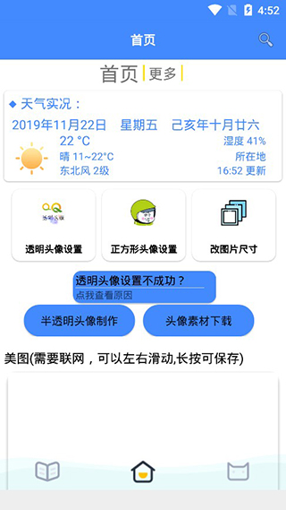 透明头像助手手机正版图2