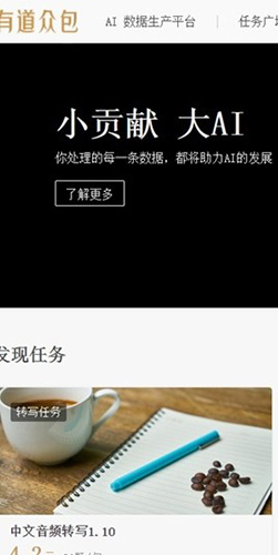 有道众包(3)