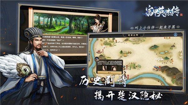 富甲英杰传(3)