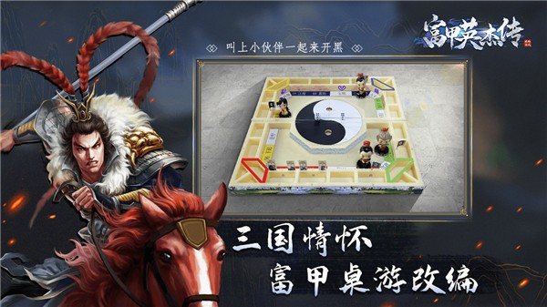 富甲英杰传(4)