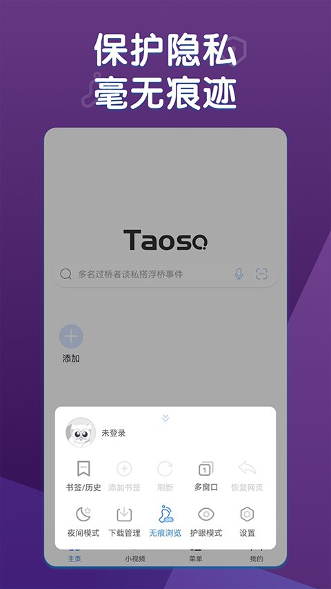 淘搜浏览器官方正版图4