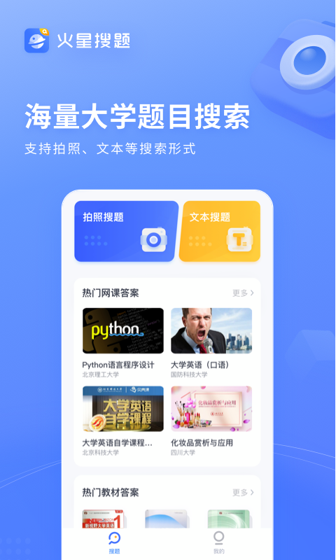 火星搜题(1)