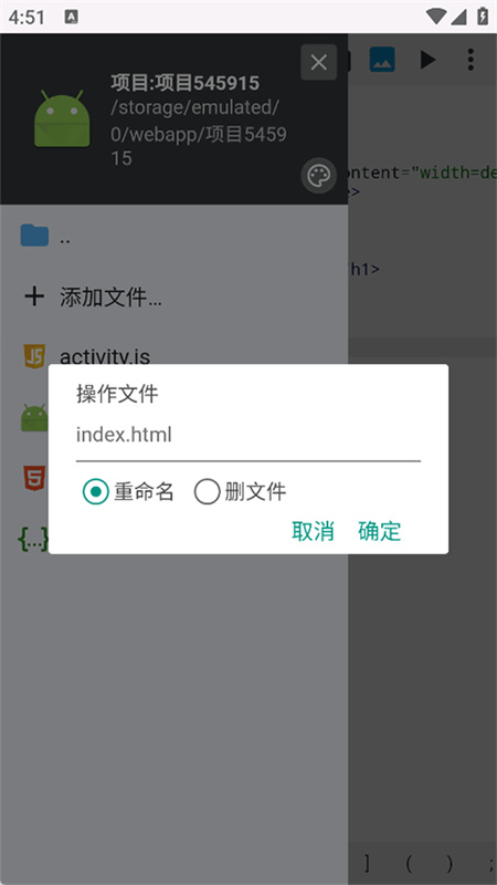 WebIDE通用版图1