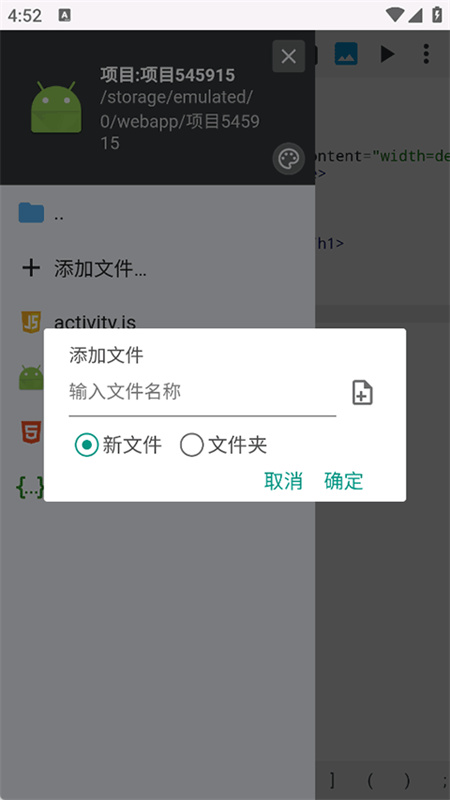 WebIDE通用版图2