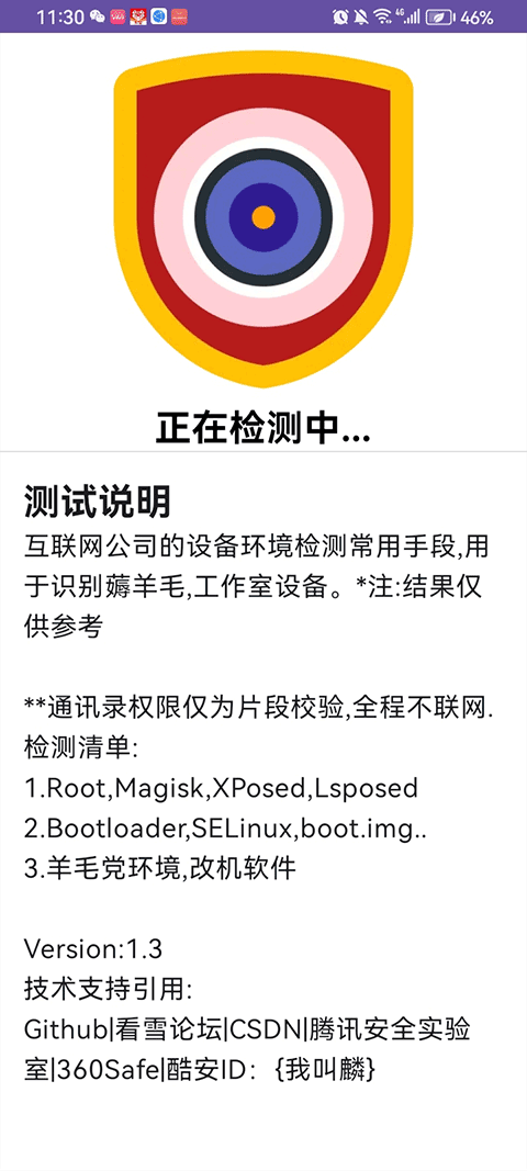APT环境检测安卓免费版图2