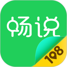 畅说108免费版 v4.29.27