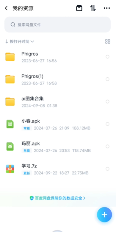 百度网盘(1)