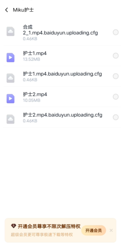 百度网盘(3)