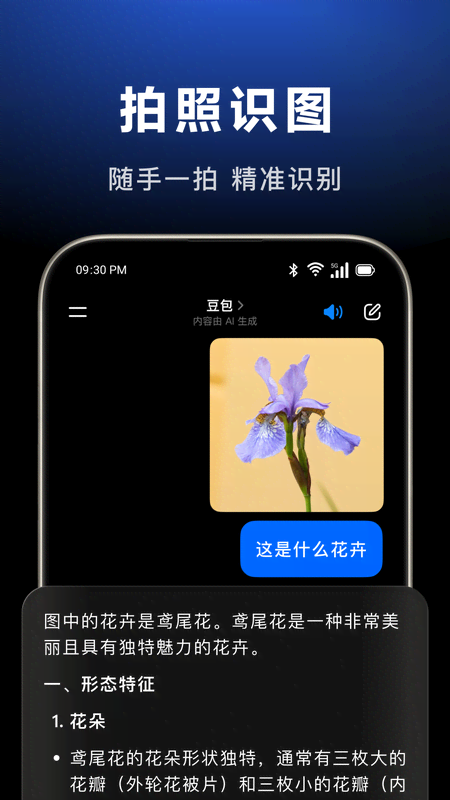 豆包软件手机最新版图3