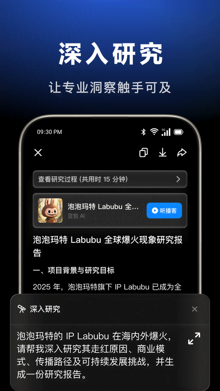豆包软件手机最新版图5