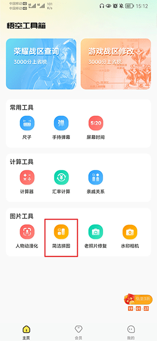 悟空工具箱(6)