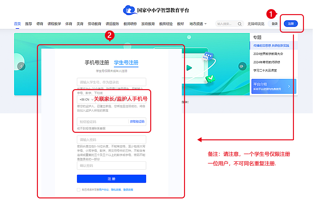 智慧中小学平台的账号注册流程是怎样的