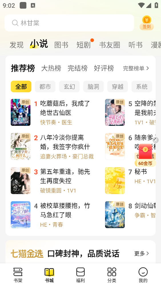 七猫小说(1)