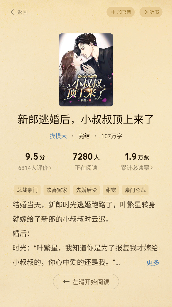 七猫小说(3)