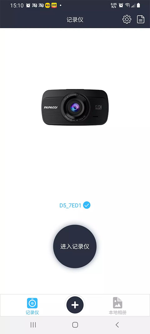 趴趴狗行车记录仪官方最新版图1