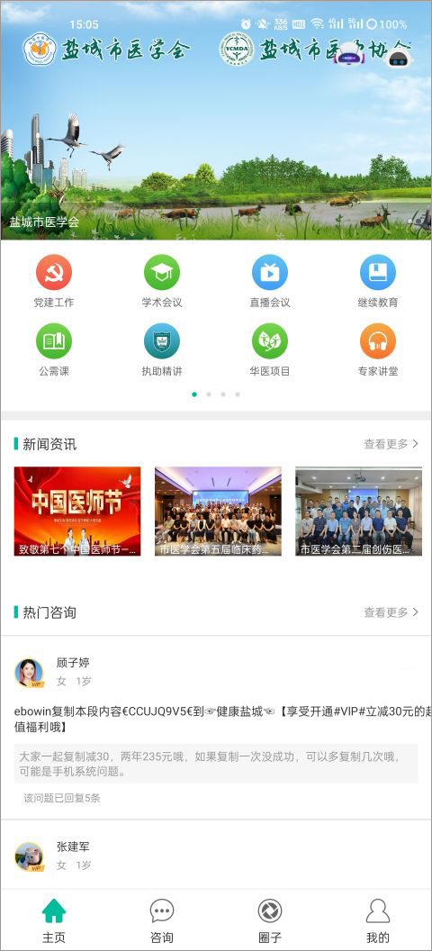 健康盐城(3)