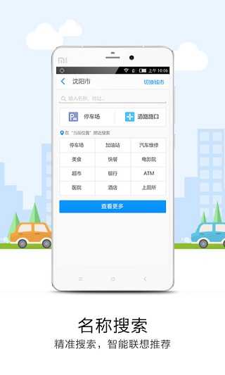 悠悠导航正版(3)