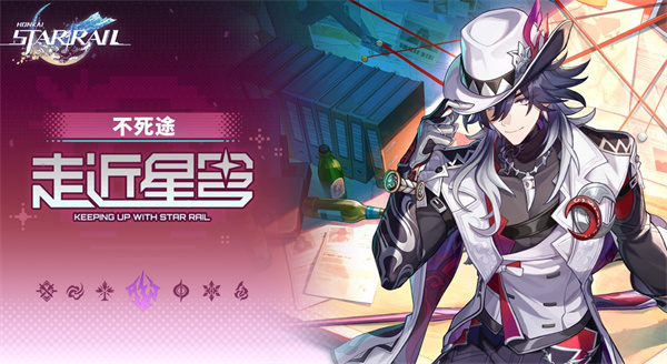 《崩坏星穹铁道》不死途阵容搭配全解