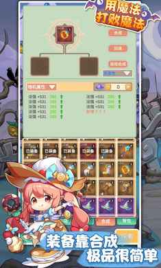 用魔法打败魔法游戏纯净版图1