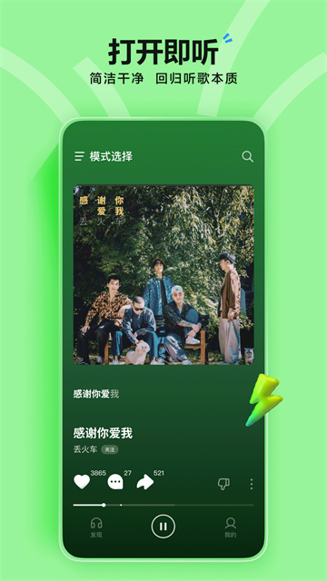 汽水音乐软件直装版图1
