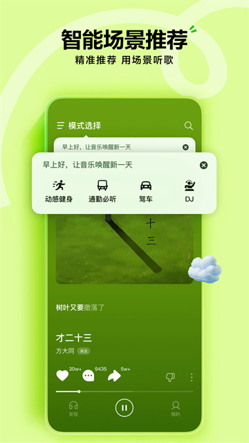 汽水音乐软件直装版图5