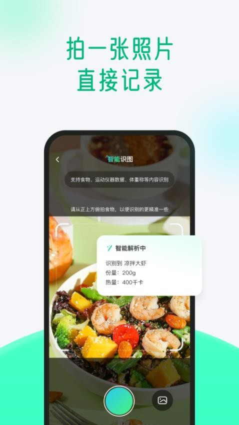 享瘦正版图1