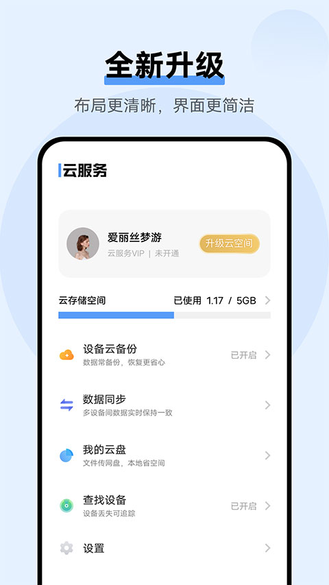 vivo云服务软件正版图4