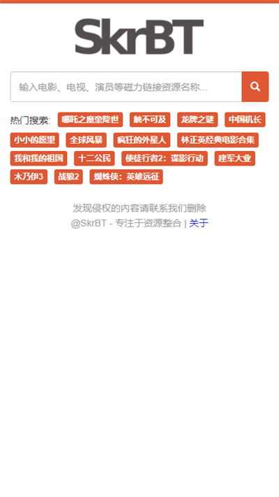 skrbt搜索引擎无广告版图3