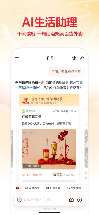通义千问安卓版图1