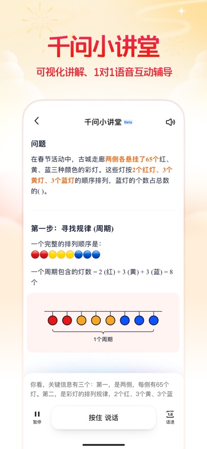 通义千问安卓版图3