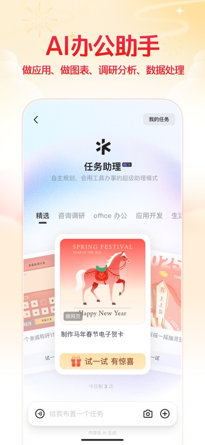 通义千问安卓版图6