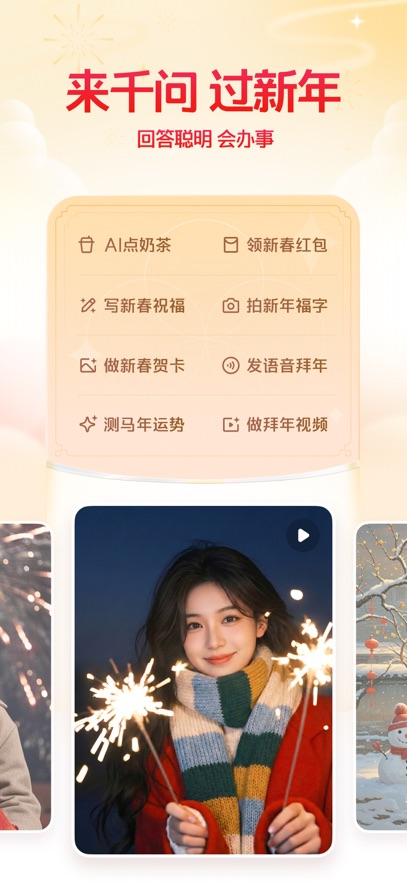 通义千问安卓版图5