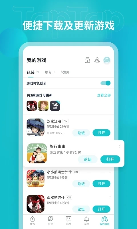 taptap官方正版图4